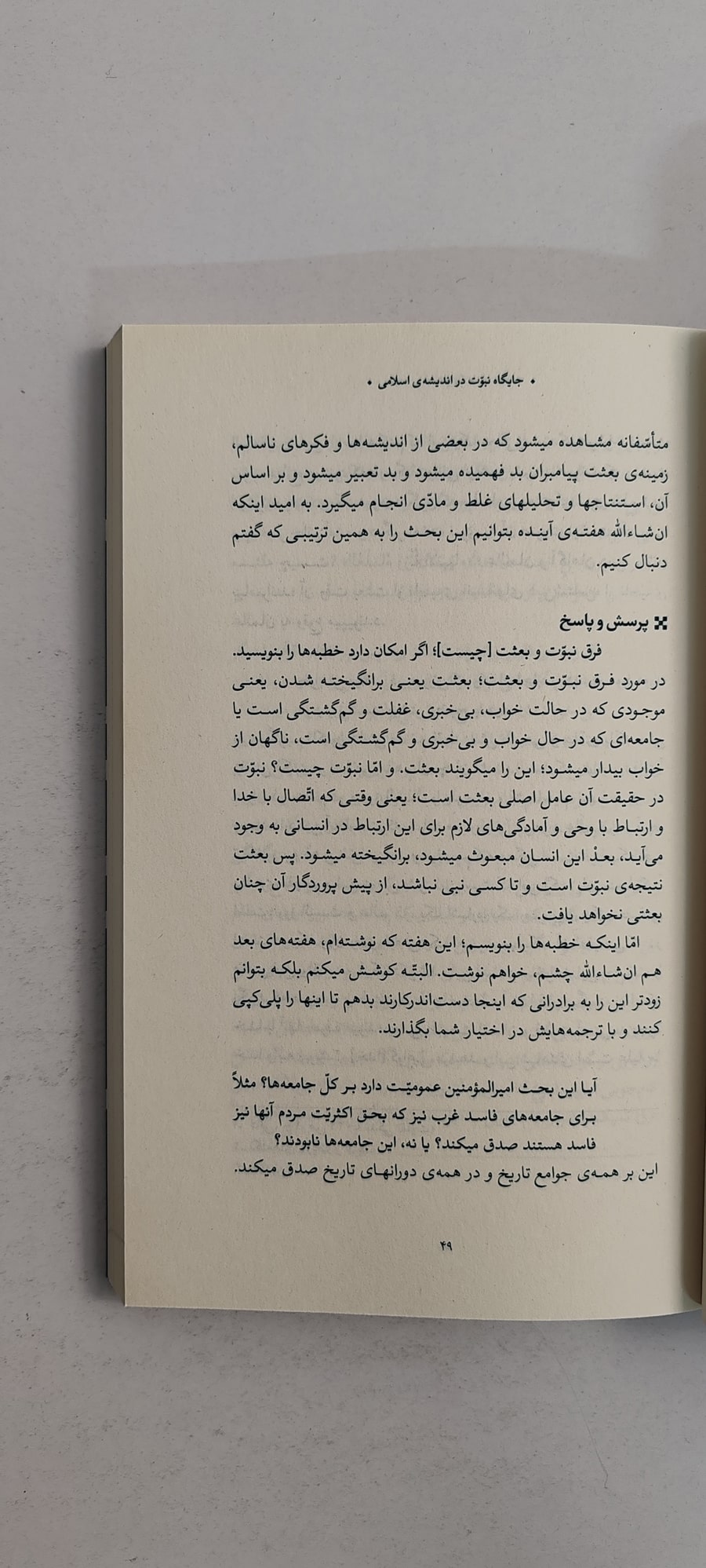 متن کتاب نبوتها